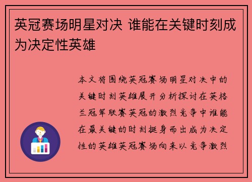 英冠赛场明星对决 谁能在关键时刻成为决定性英雄 英冠赛场明星对决 谁能在关键时刻成为决定性英雄