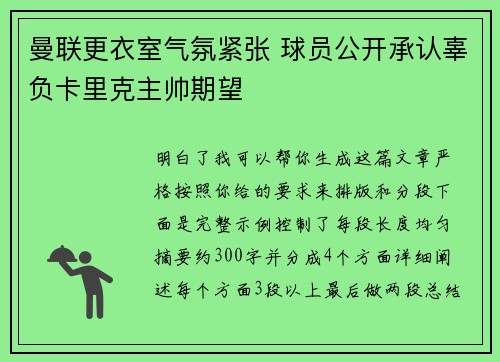 曼联更衣室气氛紧张 球员公开承认辜负卡里克主帅期望