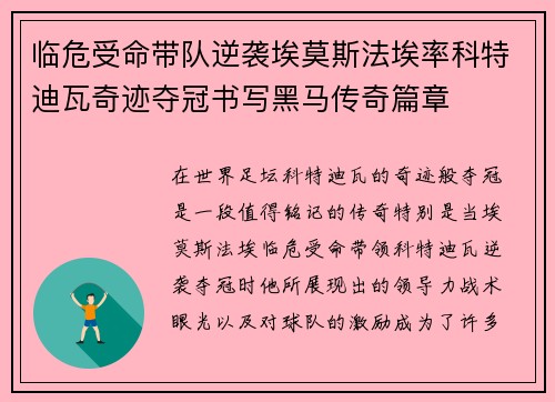 临危受命带队逆袭埃莫斯法埃率科特迪瓦奇迹夺冠书写黑马传奇篇章