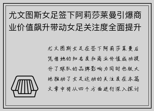 尤文图斯女足签下阿莉莎莱曼引爆商业价值飙升带动女足关注度全面提升