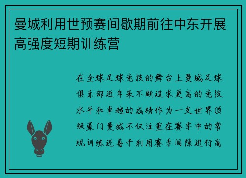 曼城利用世预赛间歇期前往中东开展高强度短期训练营